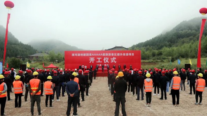 渭河源創(chuàng)建國家5A級旅游景區(qū)提升改造項(xiàng)目開工 集團(tuán)黨委書記、董事長石培文出席儀式并致辭
