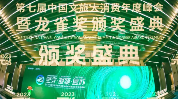 喜訊！甘肅文旅集團榮獲第七屆“龍雀獎”年度最佳省級文旅集團
