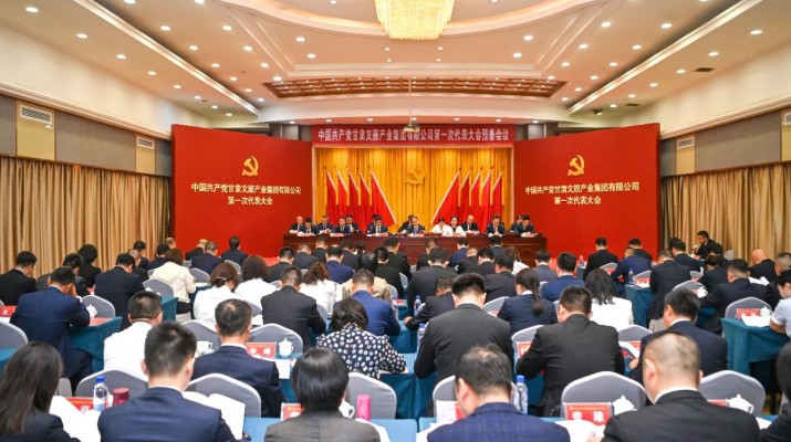 中國(guó)共產(chǎn)黨甘肅文旅產(chǎn)業(yè)集團(tuán)有限公司第一次代表大會(huì)預(yù)備會(huì)議順利召開(kāi)