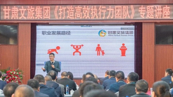 聚智賦能，篤學(xué)蓄力——甘肅文旅集團(tuán)2024年“金牌十二講”系列培訓(xùn)回顧
