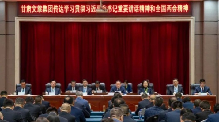 甘肅文旅集團(tuán)召開2025年全國(guó)兩會(huì)精神專題宣講會(huì)