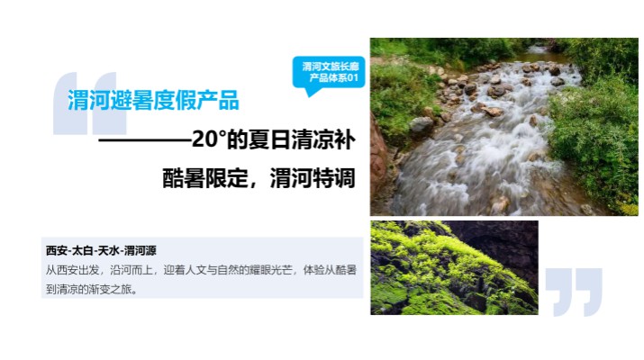 渭河源景區(qū)對(duì)陜西定西游客全年門(mén)票半價(jià)優(yōu)惠，渭河流域文化旅游產(chǎn)業(yè)帶發(fā)展大會(huì)發(fā)布優(yōu)惠政策和五大主題產(chǎn)品