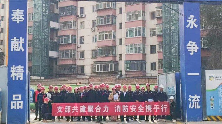 集團(tuán)運(yùn)營管理部、市政集團(tuán)第一工程公司及道面工程公司黨支部聯(lián)合開展支部共建暨2025年全國消防日活動