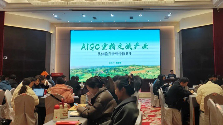 甘肅文旅集團(tuán)舉辦“AIGC重構(gòu)文旅產(chǎn)業(yè)”專題講座
